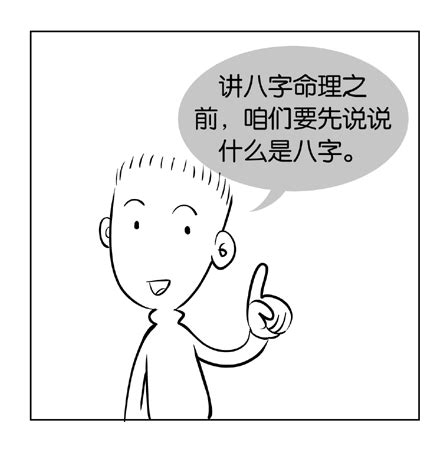 孤獨老六 漫畫 學算命